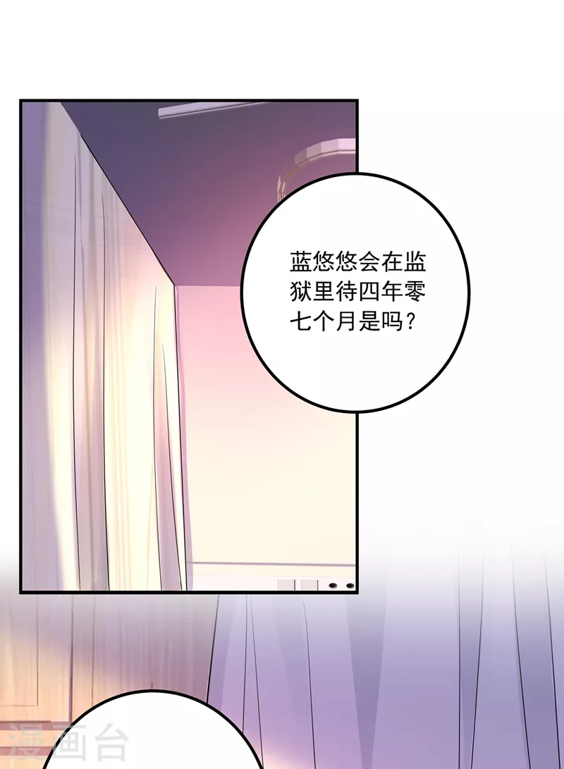 入骨暖婚 - 第418話 林森醒了？！ - 5