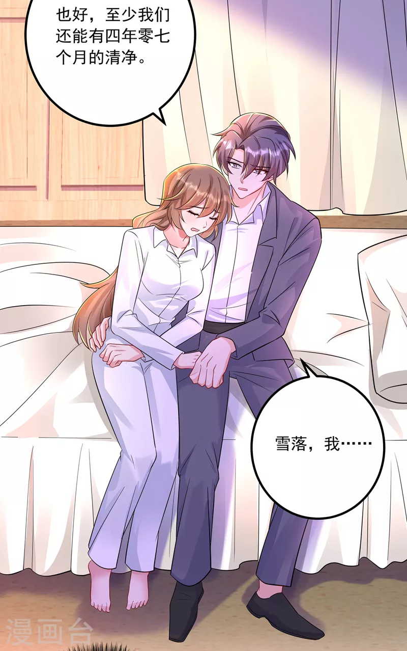 入骨暖婚 - 第418話 林森醒了？！ - 6