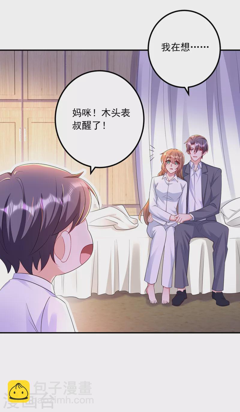 入骨暖婚 - 第418话 林森醒了？！ - 4