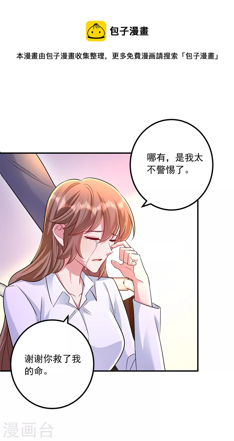 入骨暖婚 - 第418話 林森醒了？！ - 3