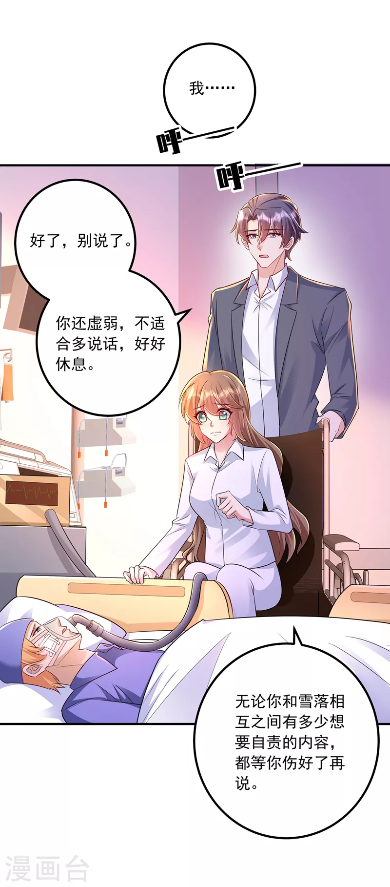 入骨暖婚 - 第418話 林森醒了？！ - 4