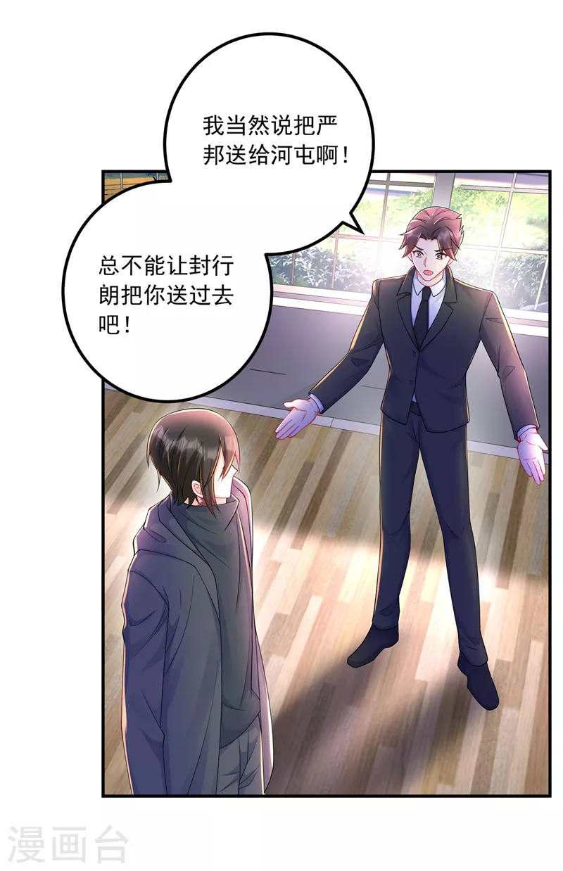 入骨暖婚 - 第418話 林森醒了？！ - 1