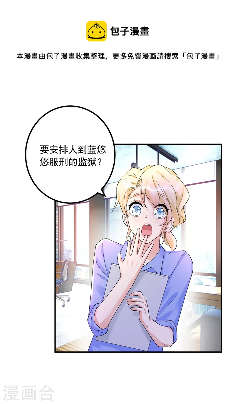 入骨暖婚 - 第420話 朵朵要生了！ - 1