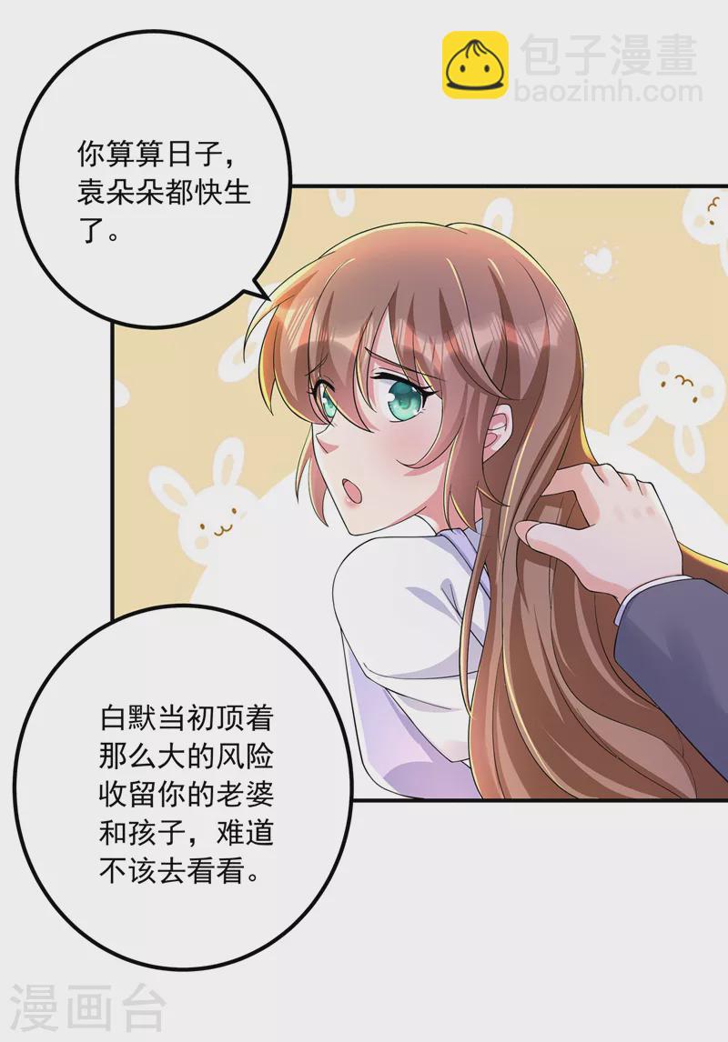 入骨暖婚 - 第420話 朵朵要生了！ - 4