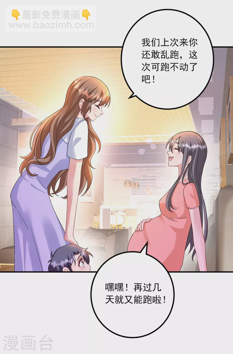 入骨暖婚 - 第420話 朵朵要生了！ - 3