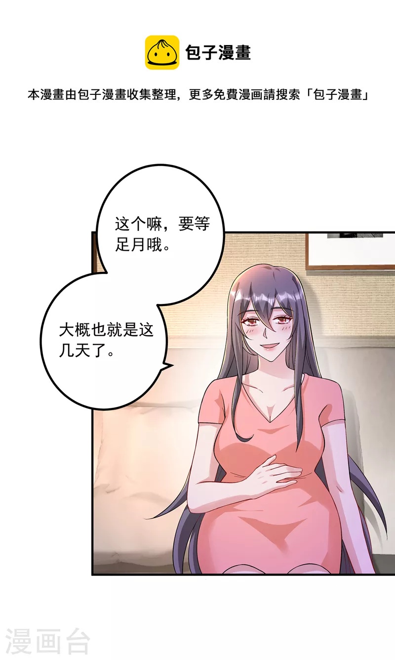 入骨暖婚 - 第420話 朵朵要生了！ - 5