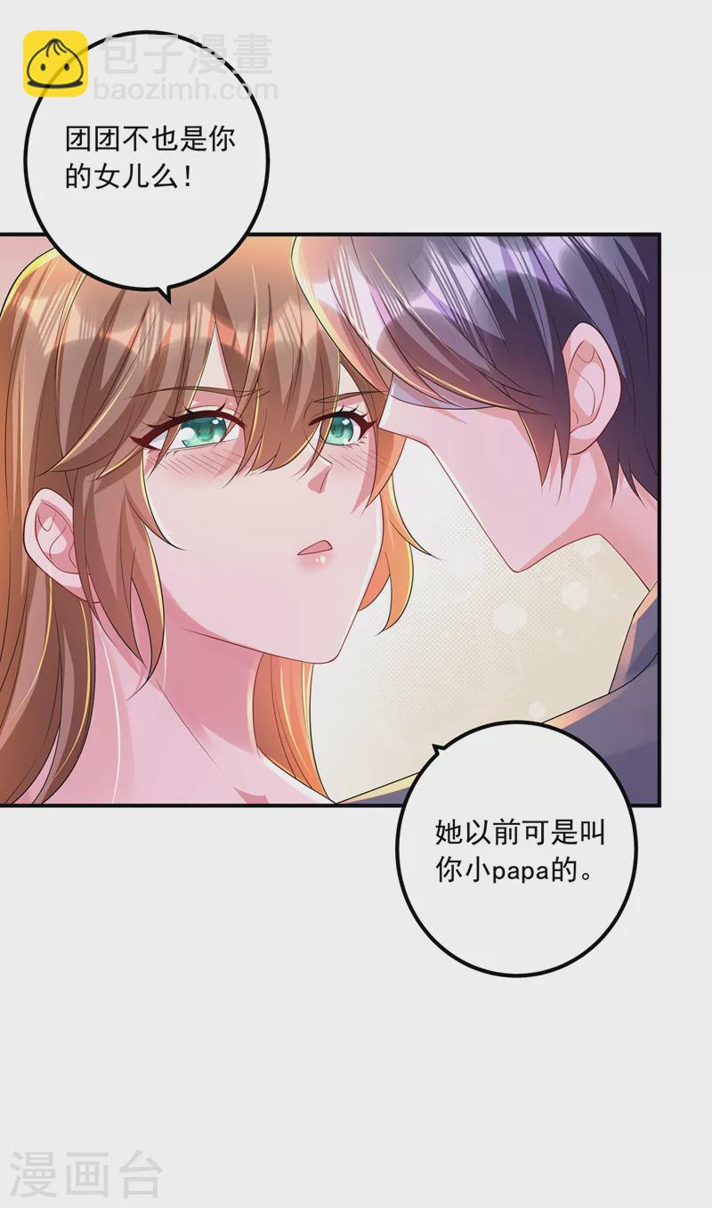 入骨暖婚 - 第420話 朵朵要生了！ - 3