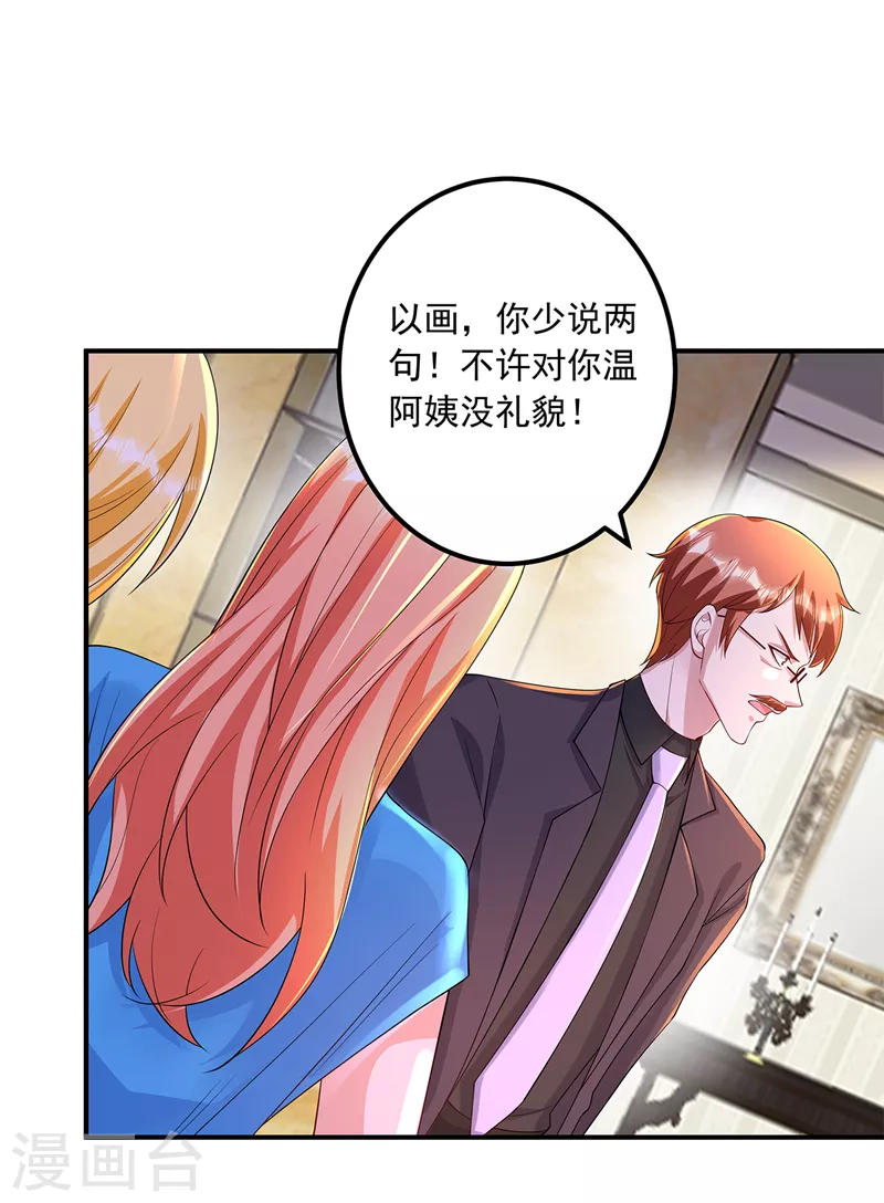 入骨暖婚 - 第422話 老孃要你淨身出戶 - 2