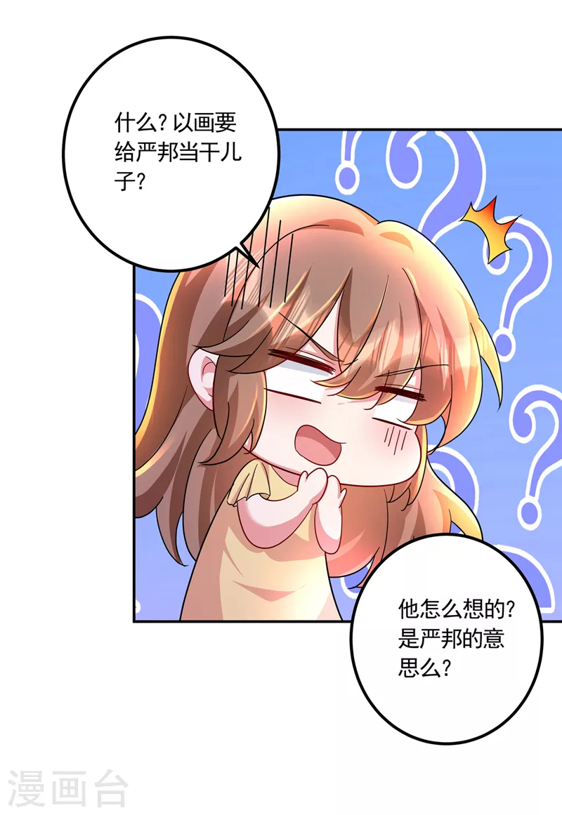 入骨暖婚 - 第426話 我不希望你生氣 - 4