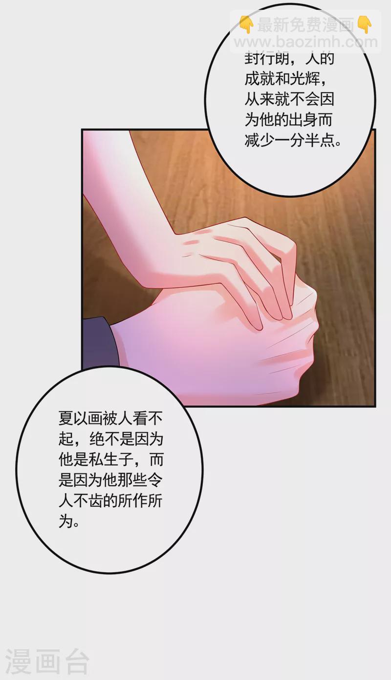 入骨暖婚 - 第426話 我不希望你生氣 - 1