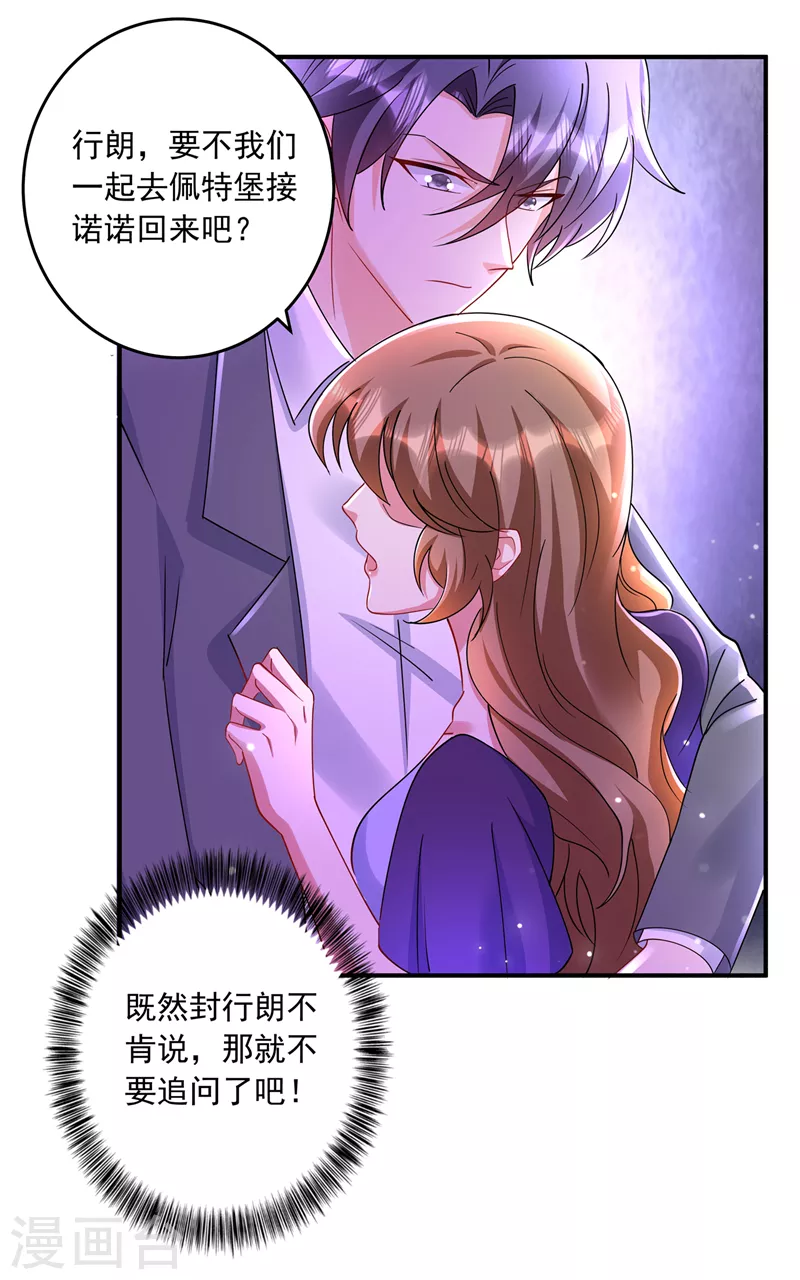 入骨暖婚 - 第428話 他在撒謊 - 2