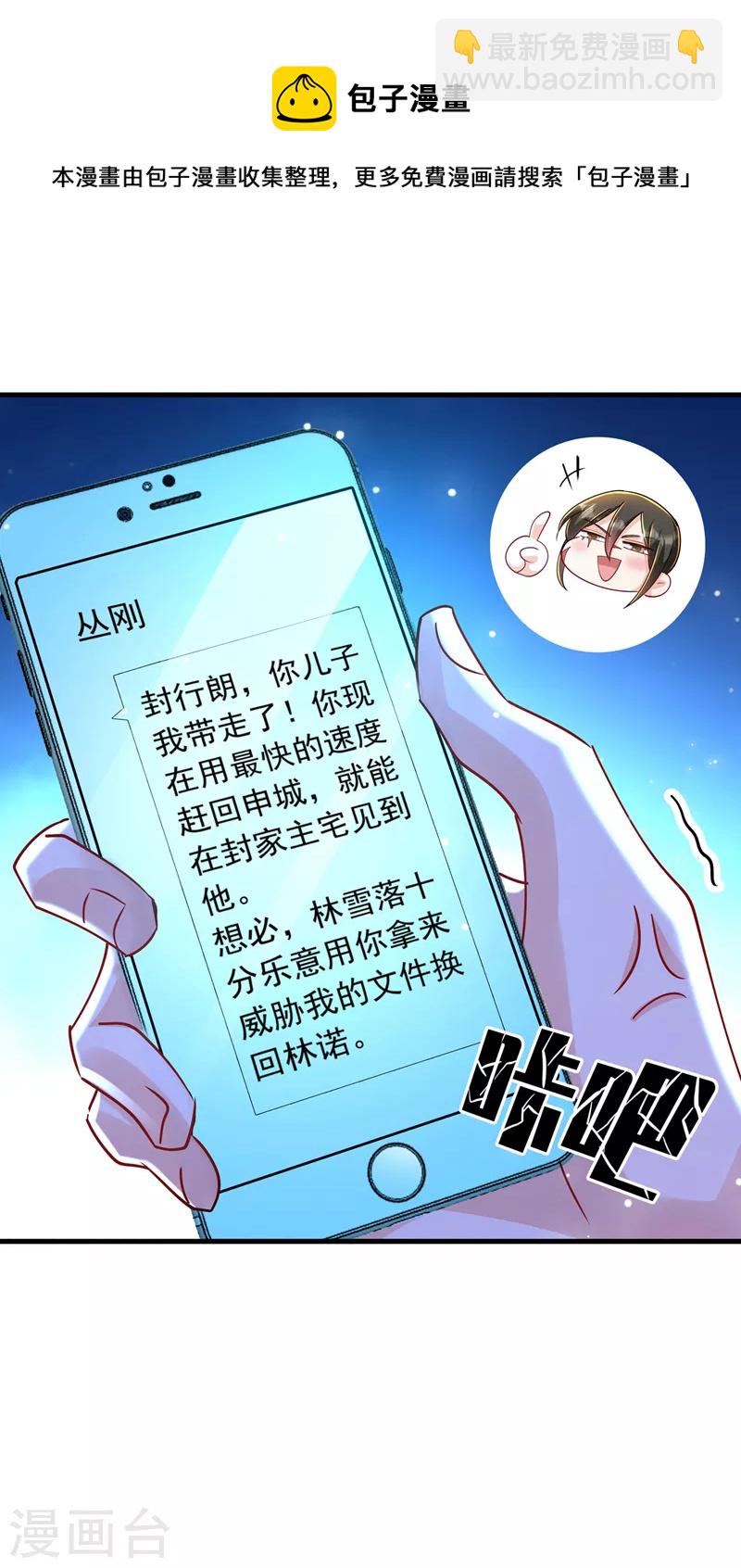 入骨暖婚 - 第432话 一起洗澡吧~ - 3