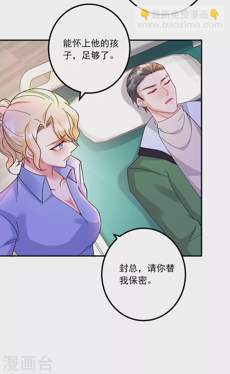 入骨暖婚 - 第434話 請你替我保密 - 2