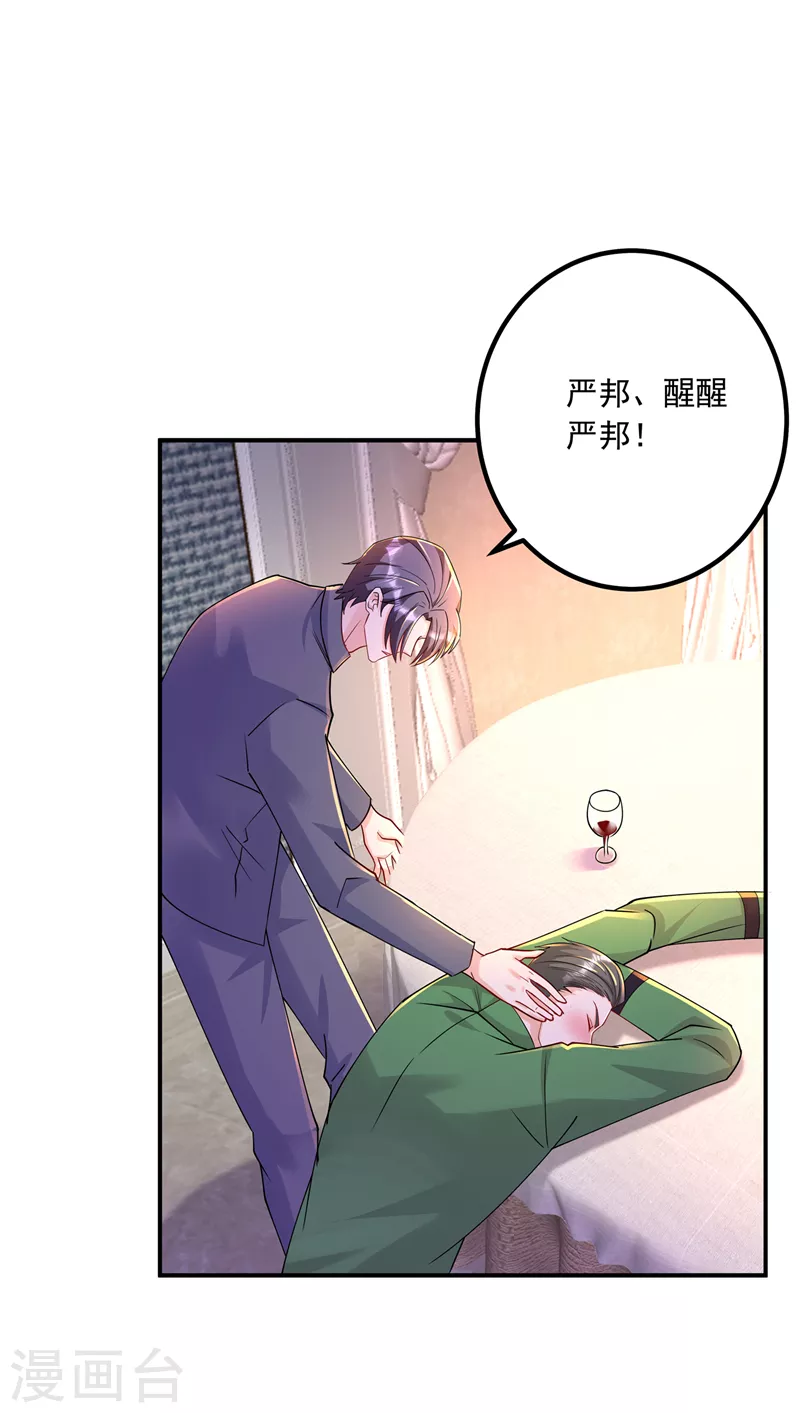 入骨暖婚 - 第434話 請你替我保密 - 3