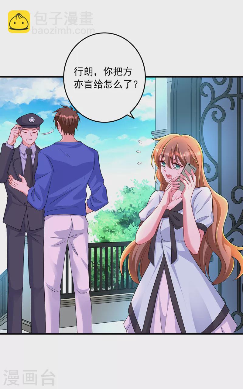 入骨暖婚 - 第436話 封行朗犯事了？！ - 5