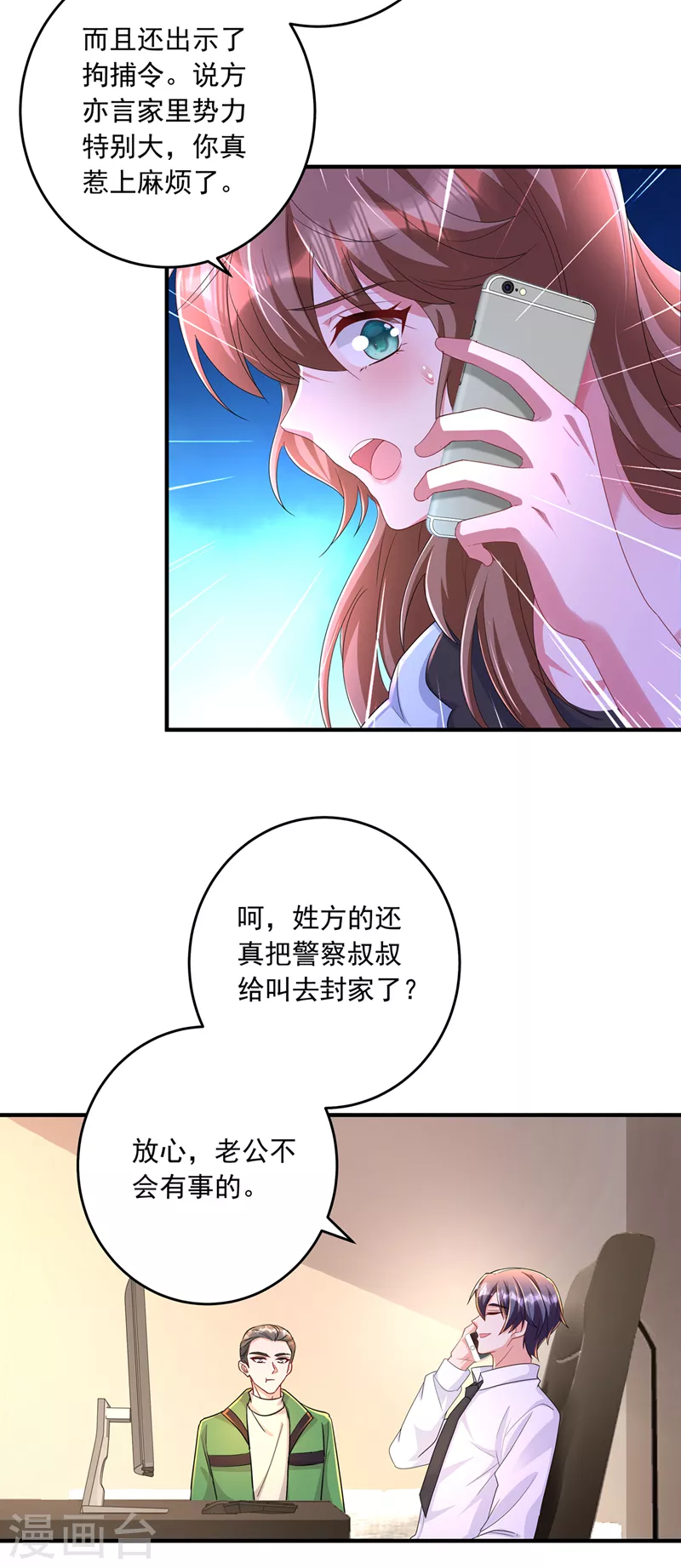 入骨暖婚 - 第436話 封行朗犯事了？！ - 2