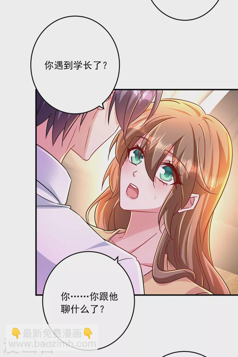 入骨暖婚 - 第436話 封行朗犯事了？！ - 5