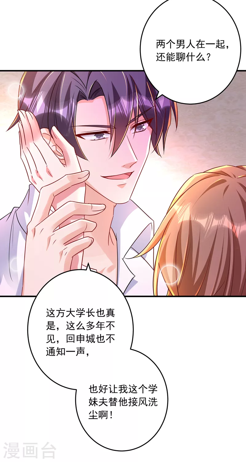 入骨暖婚 - 第436話 封行朗犯事了？！ - 6