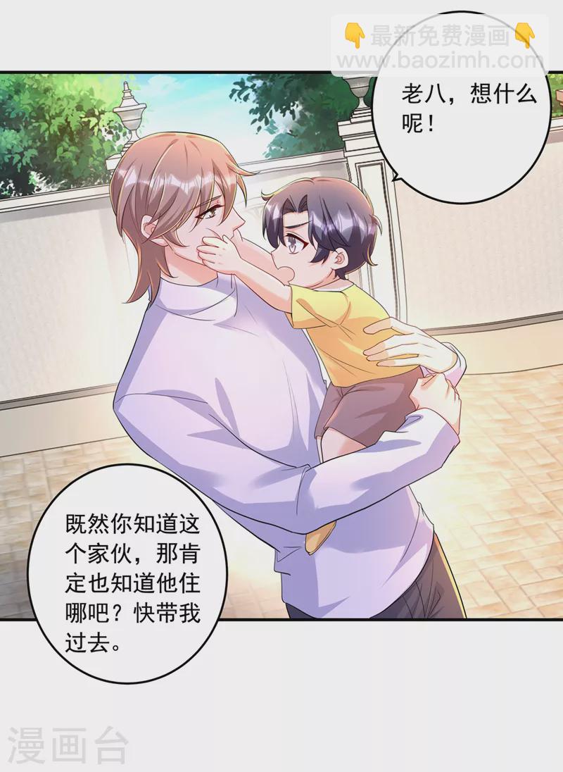 入骨暖婚 - 第438話 老八，帶我去找他 - 3