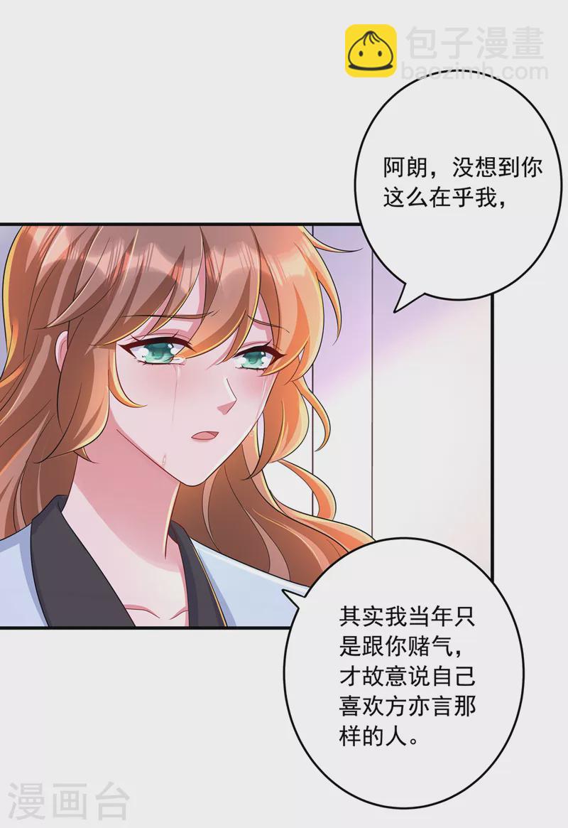 入骨暖婚 - 第438話 老八，帶我去找他 - 6