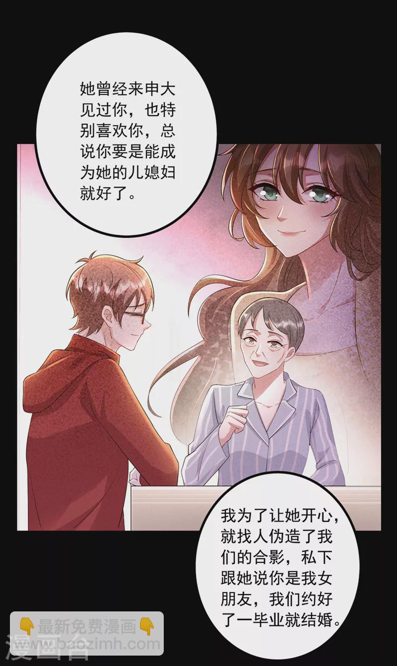 入骨暖婚 - 第440話 一切是我咎由自取 - 2