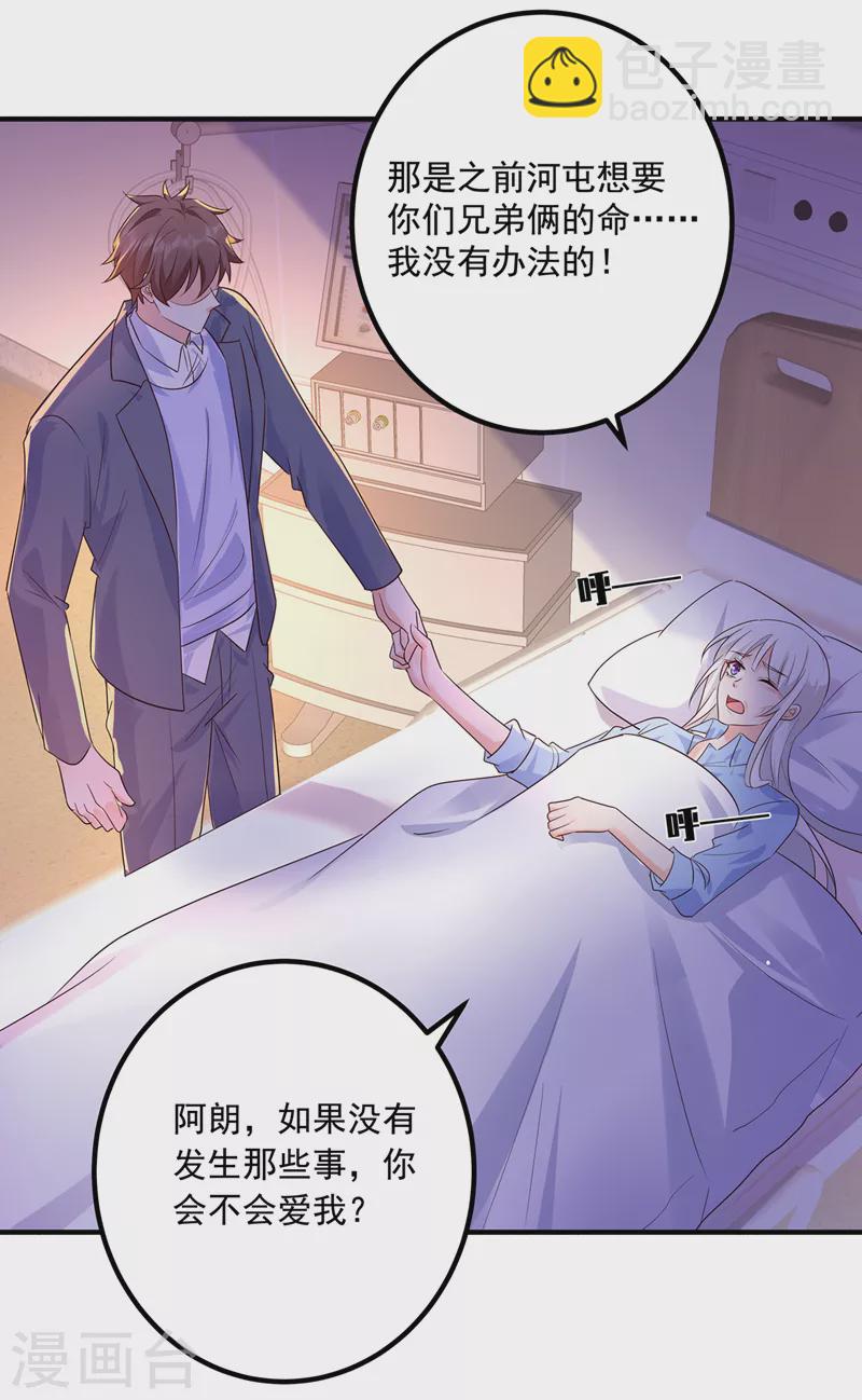 入骨暖婚 - 第442話 一切都結束了 - 3