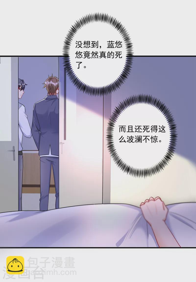入骨暖婚 - 第442話 一切都結束了 - 6