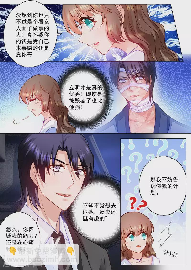 入骨暖婚 - 第75話 騎虎難下 - 2