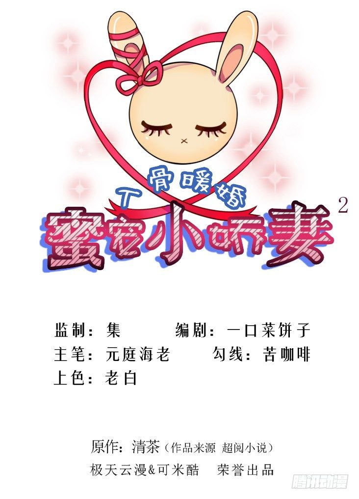 02跟他回家-第2话