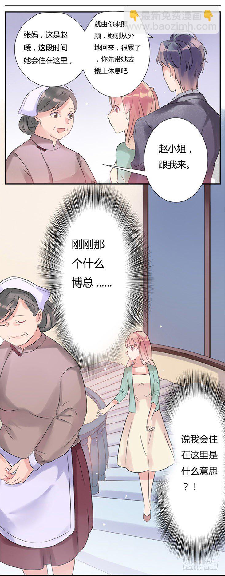 02跟他回家-第2话