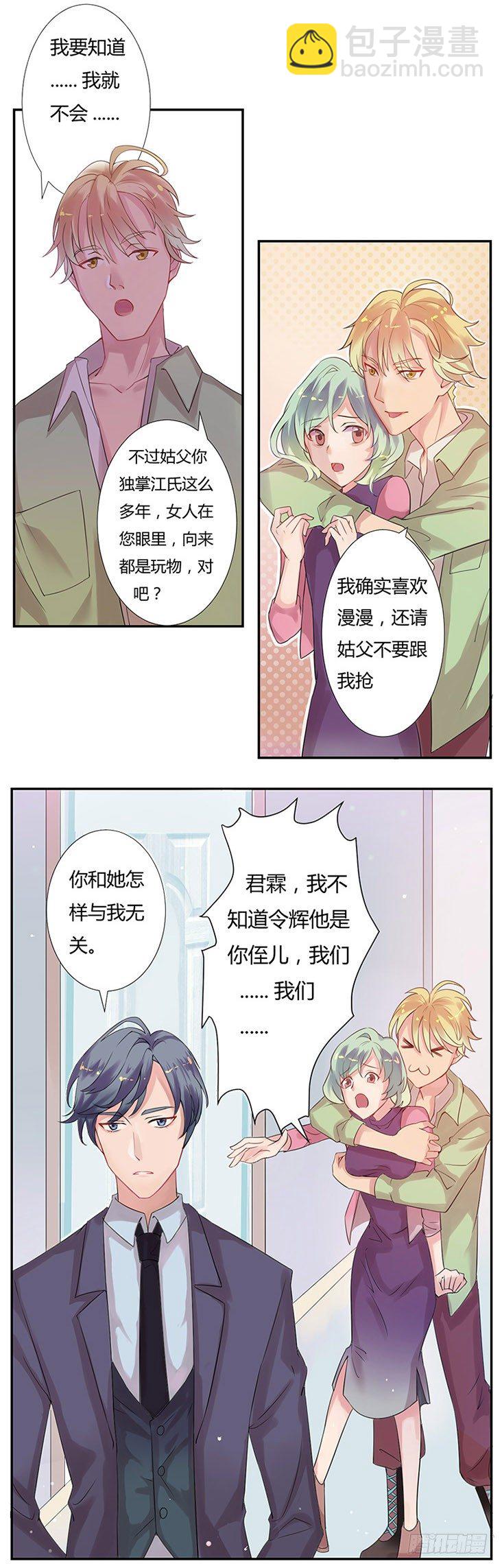 02跟他回家-第2话