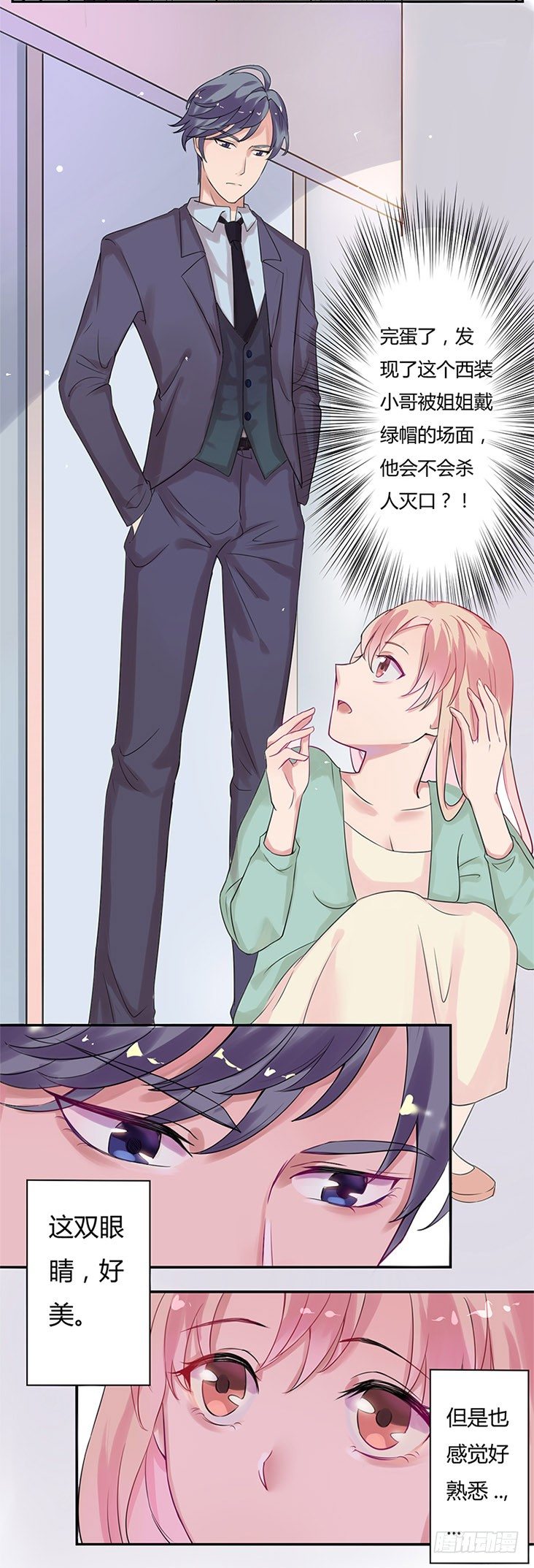 02跟他回家-第2话