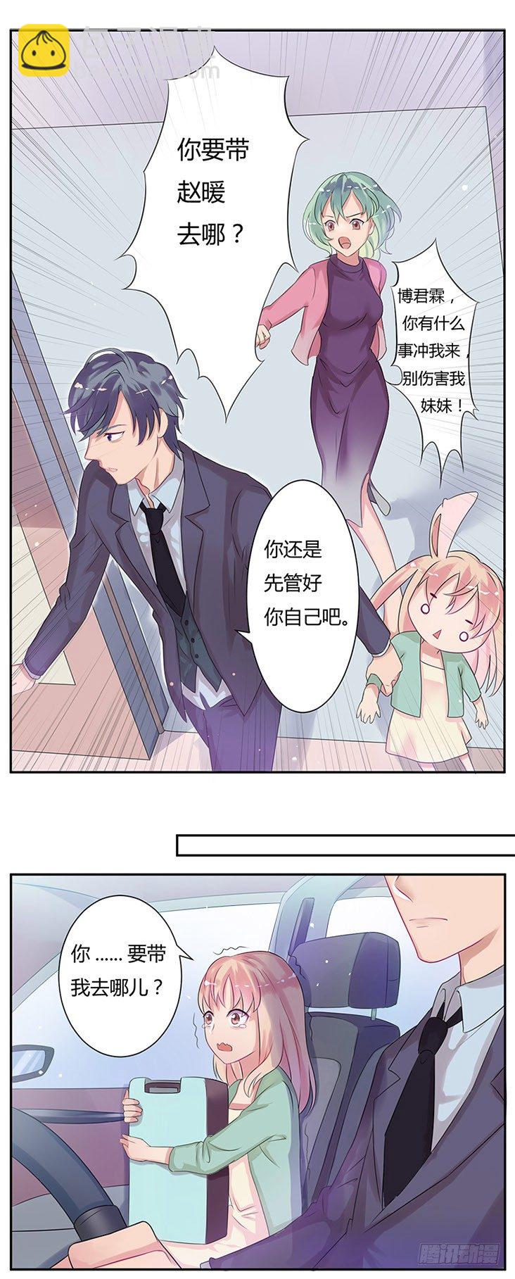 02跟他回家-第2话