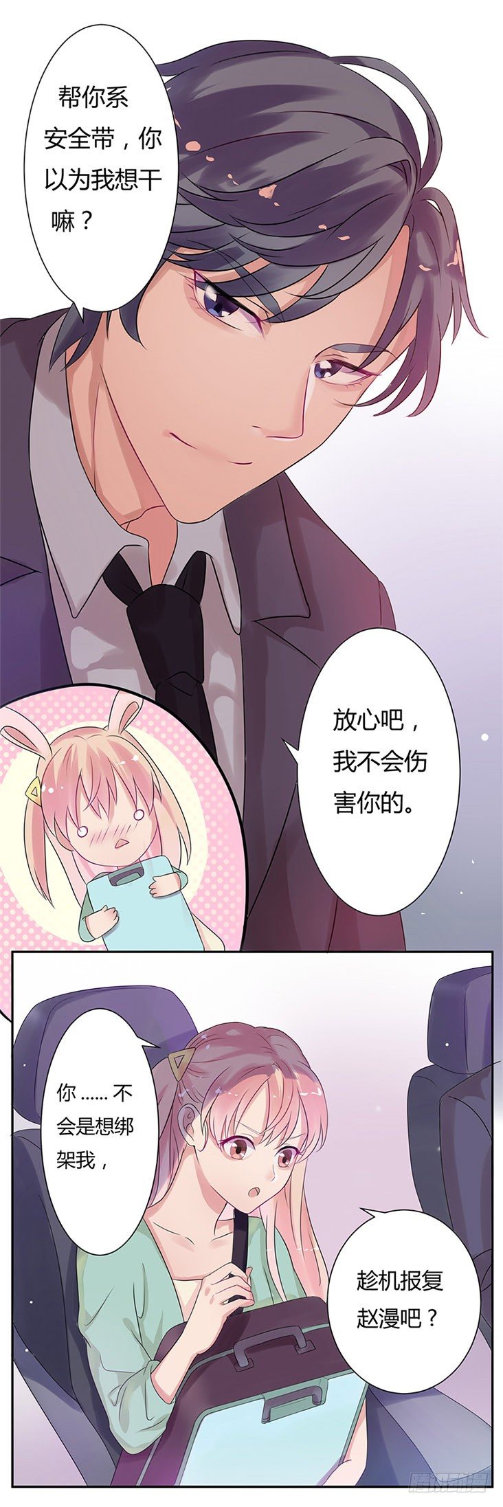 02跟他回家-第2话