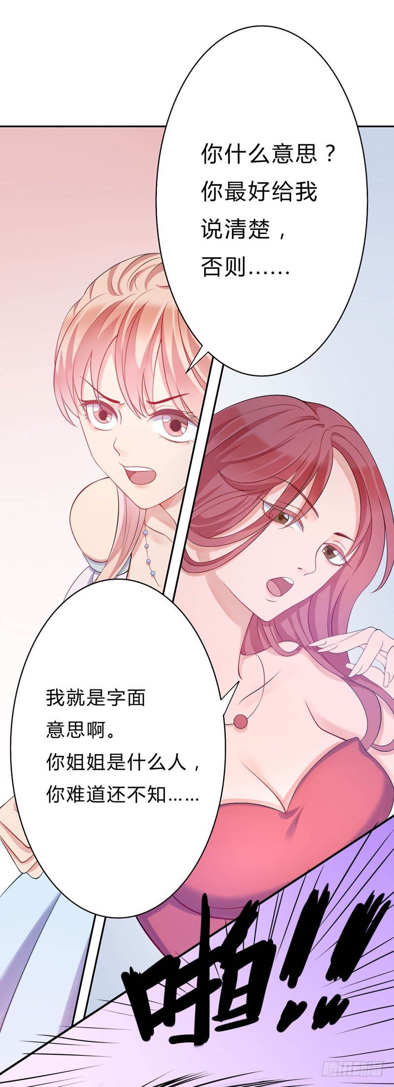 入骨暖婚：蜜寵小嬌妻 - 12霸氣的姐姐 - 4