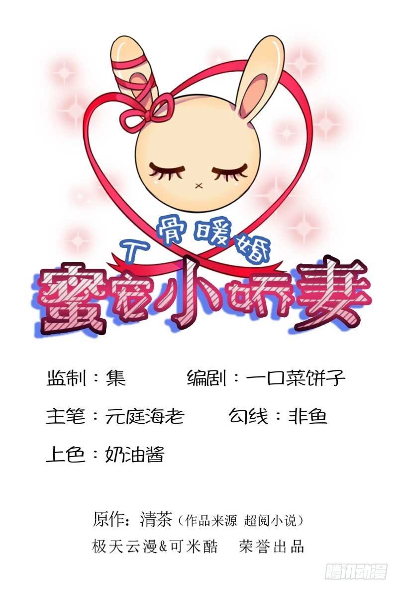 025.您的腹黑女已经上线-第24话