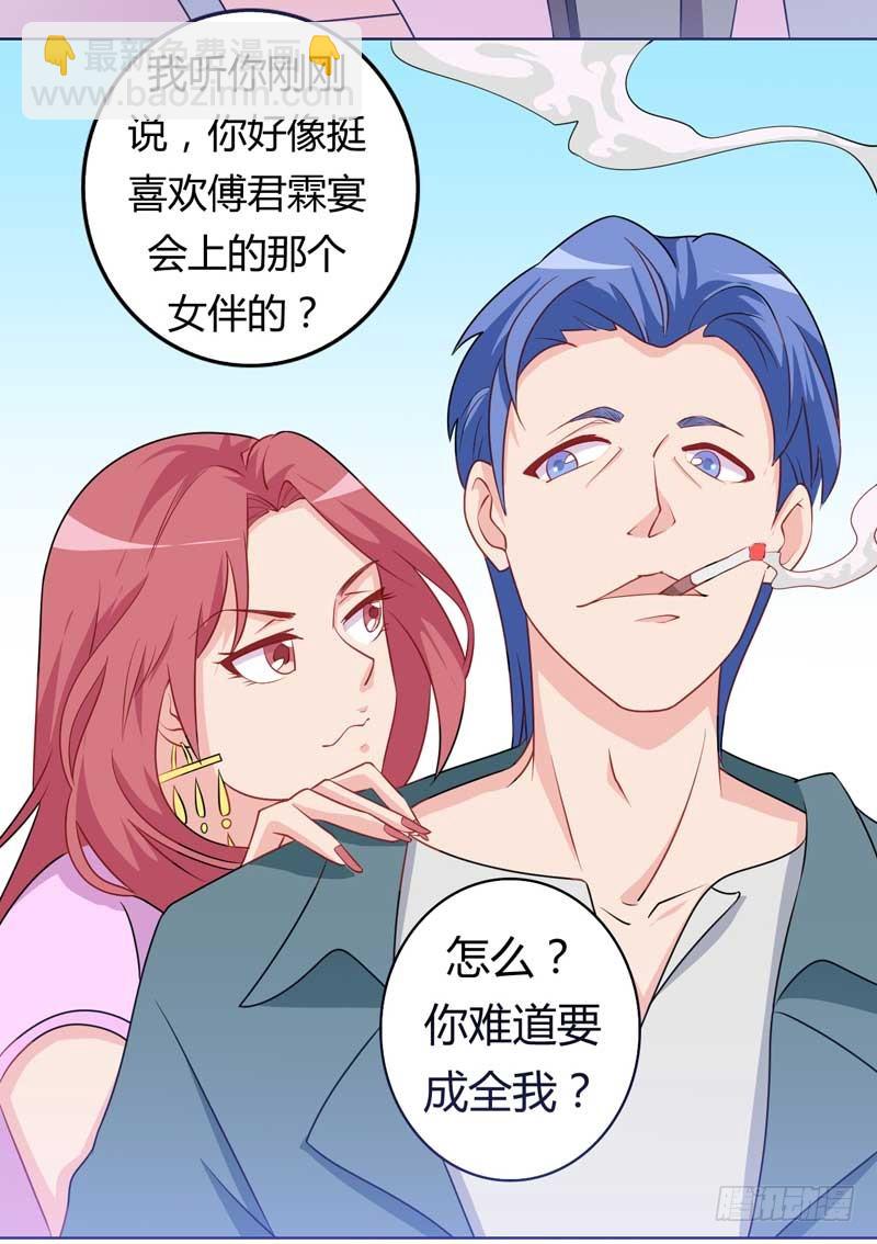 025.您的腹黑女已经上线-第24话