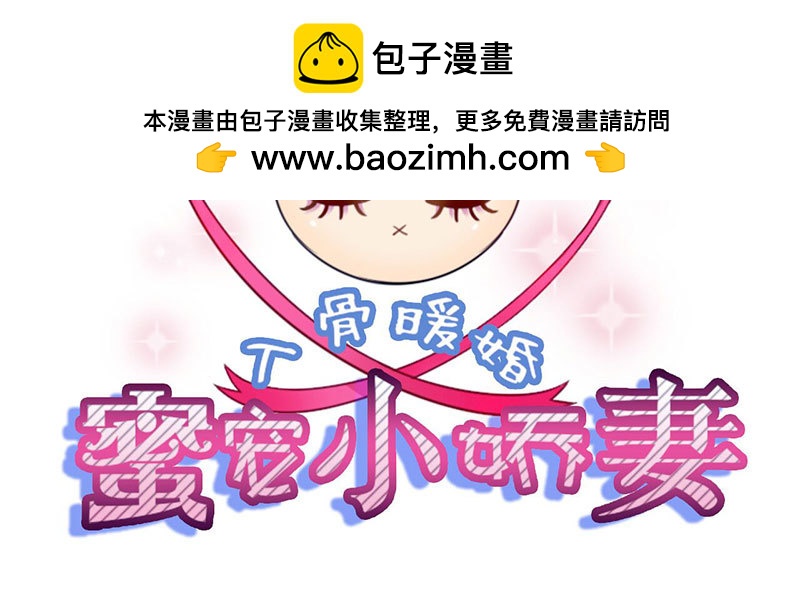 入骨暖婚：蜜寵小嬌妻 - 039 嚇到你了(1/2) - 2