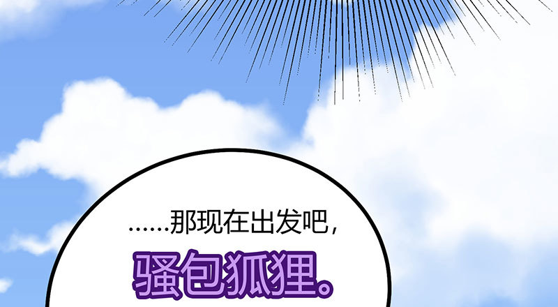 043  骚包狐狸的历史(1/2)-第42话