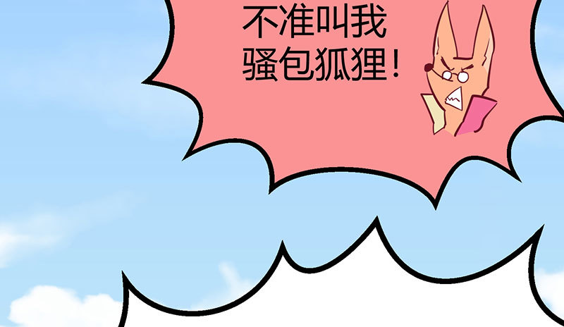 043  骚包狐狸的历史(1/2)-第42话