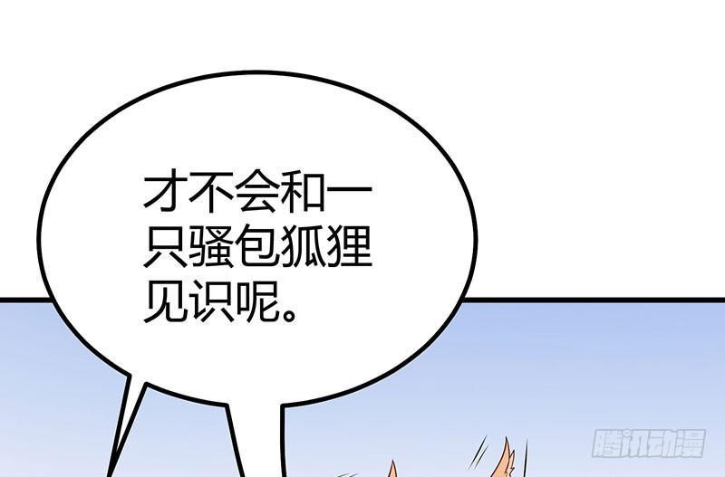 043  骚包狐狸的历史(1/2)-第42话