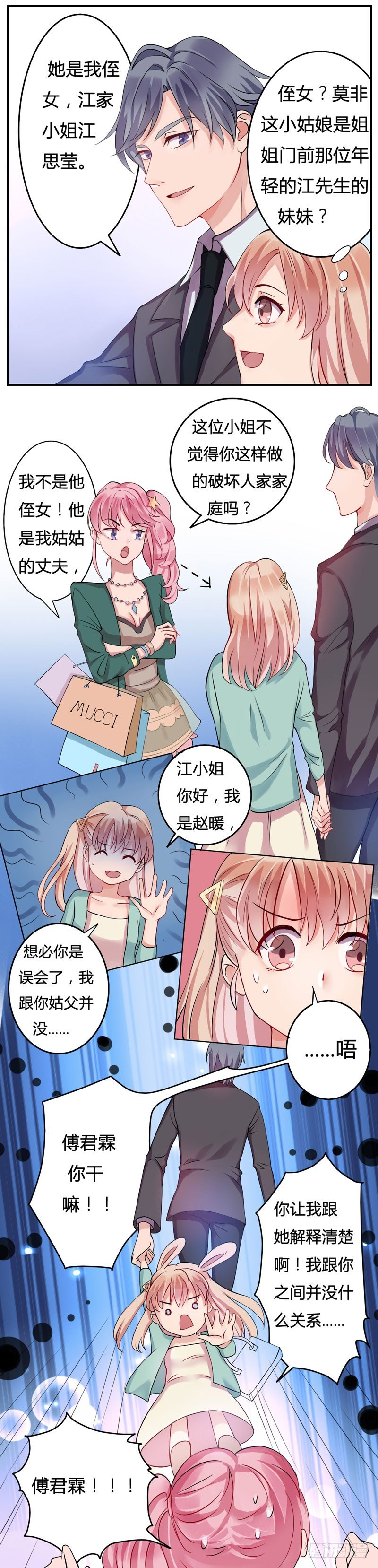 06他是我姑姑的丈夫-第6话