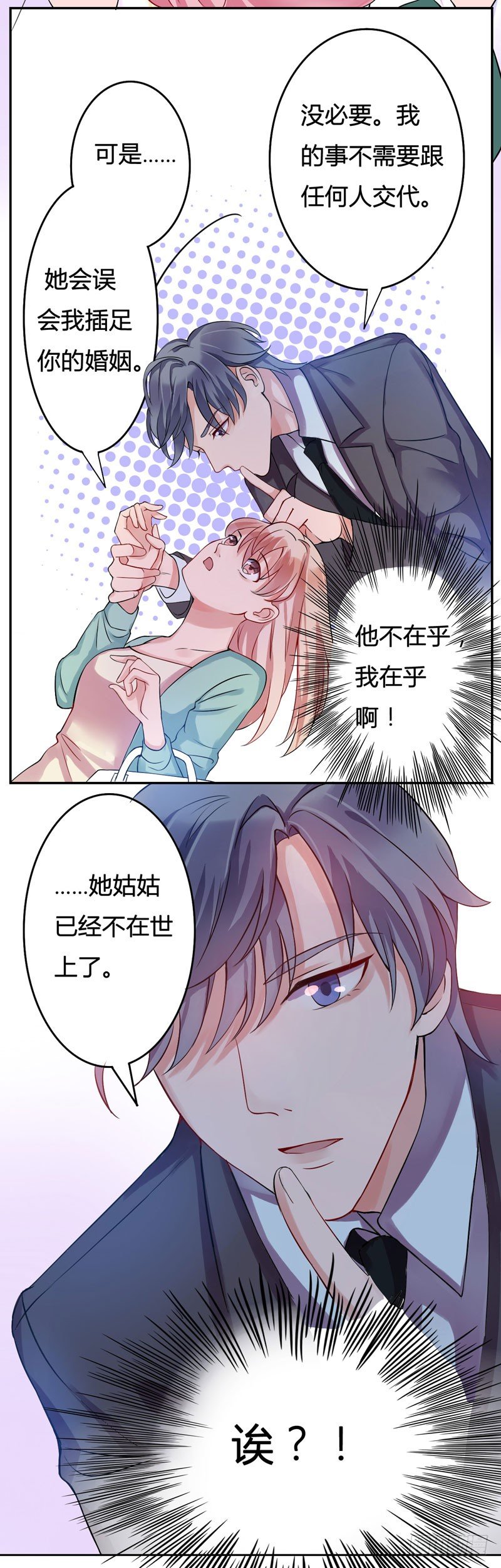 06他是我姑姑的丈夫-第6话