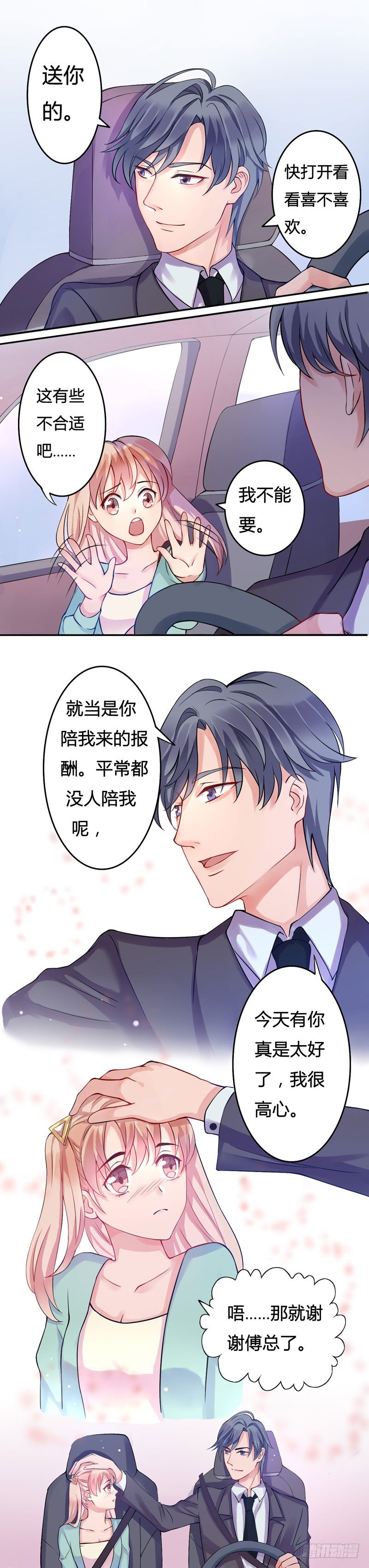 06他是我姑姑的丈夫-第6话