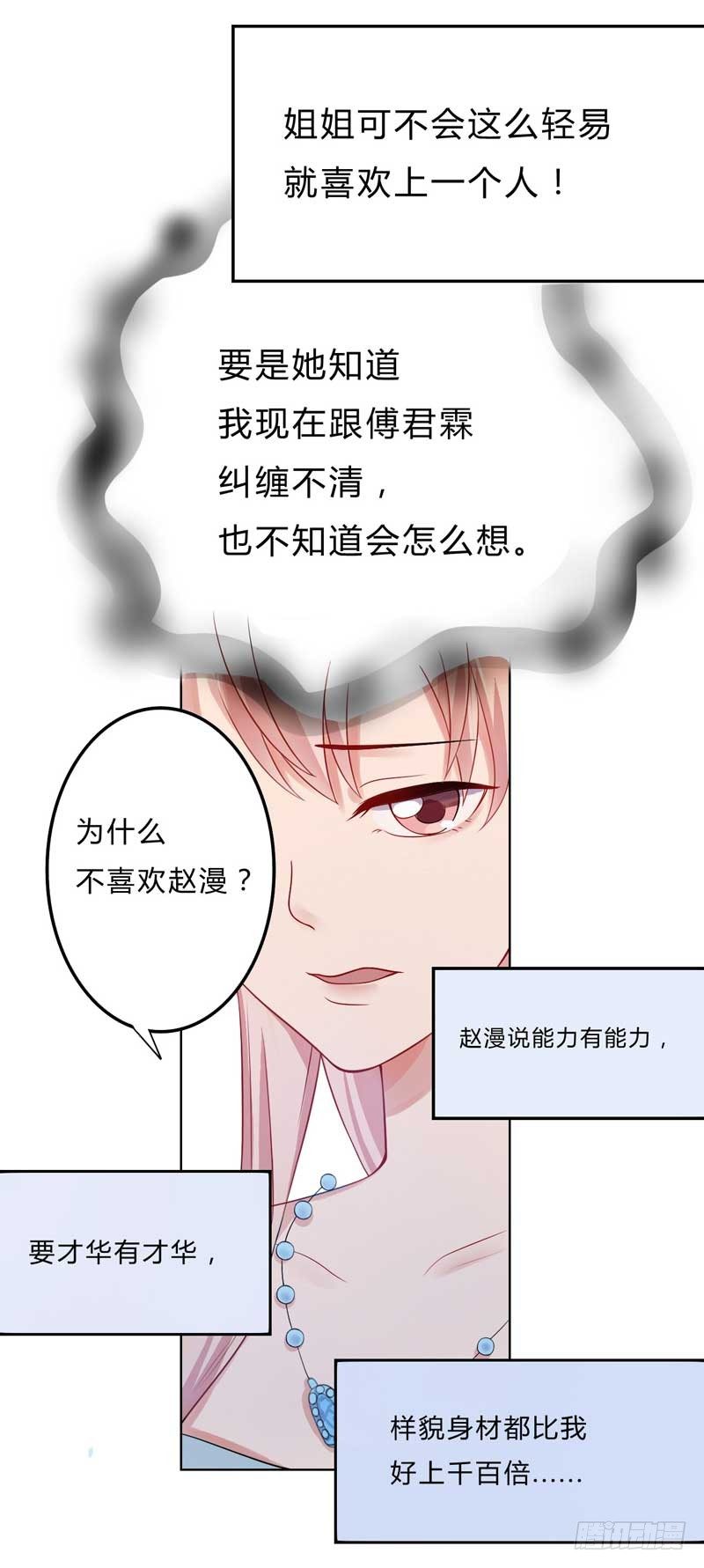 入骨暖婚：蜜寵小嬌妻 - 10我有喜歡的人 - 3