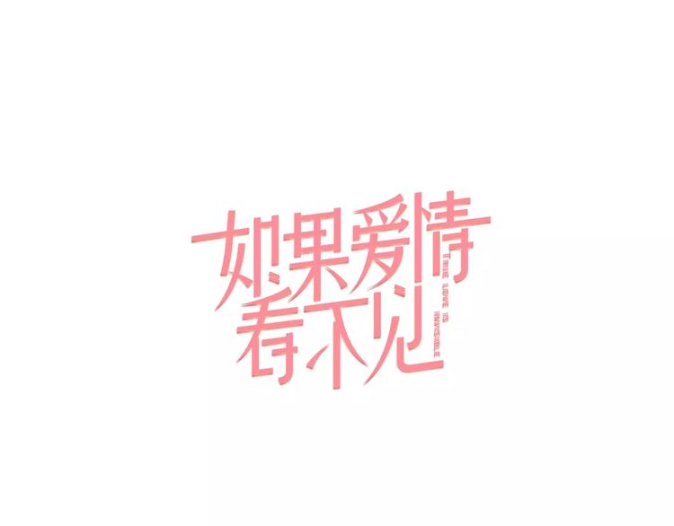 如果愛情看不見 - 第1話 你們看不到我嗎？(1/2) - 1