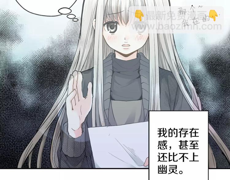 如果愛情看不見 - 第1話 你們看不到我嗎？(1/2) - 3