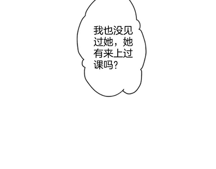 如果愛情看不見 - 第1話 你們看不到我嗎？(1/2) - 8