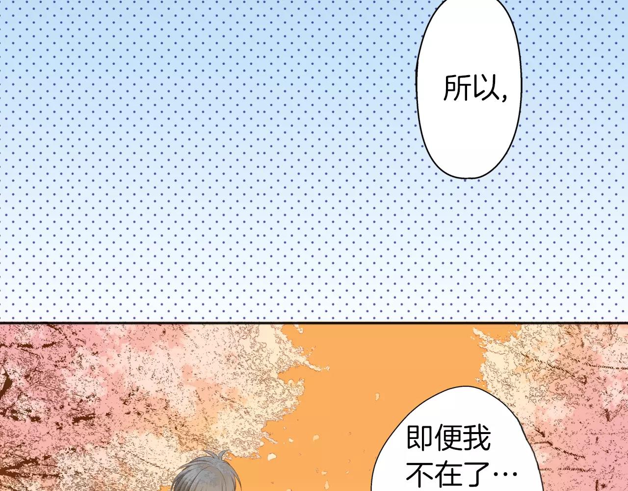 如果愛情看不見 - 第11話 別再一次丟下我！(1/2) - 8