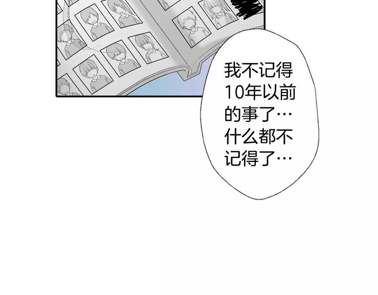 如果愛情看不見 - 第3話 恢復十年前的笑容？(1/2) - 1